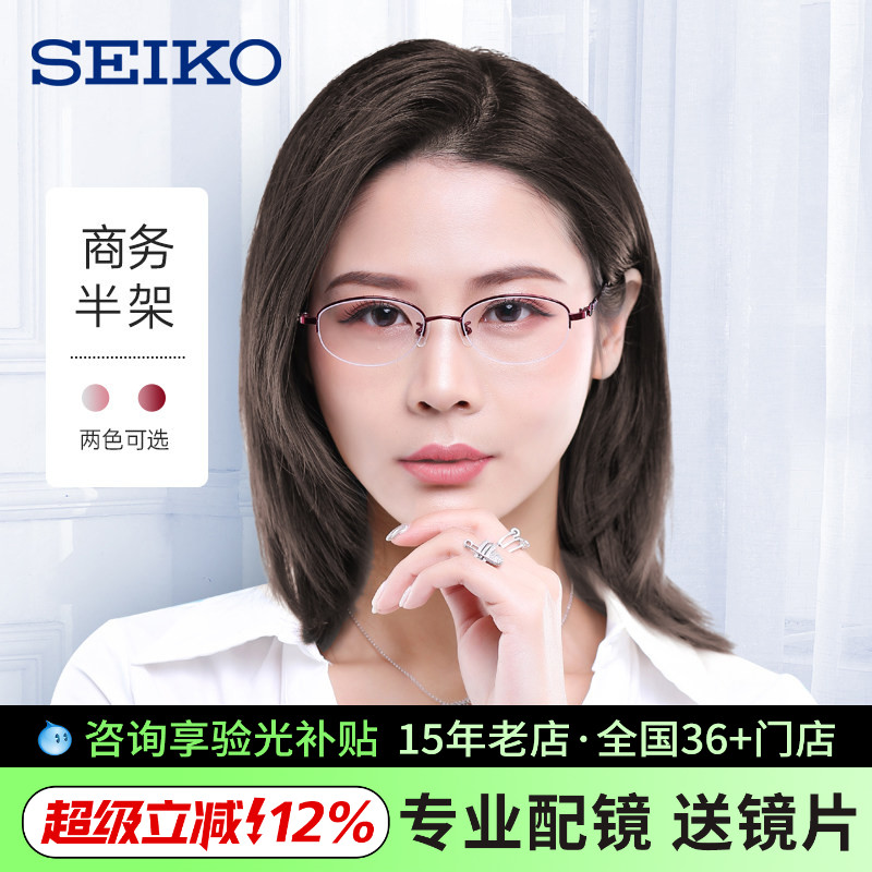 精工眼镜架品质钛材优雅气质商务半框近视眼镜女镜框HC2022/2010