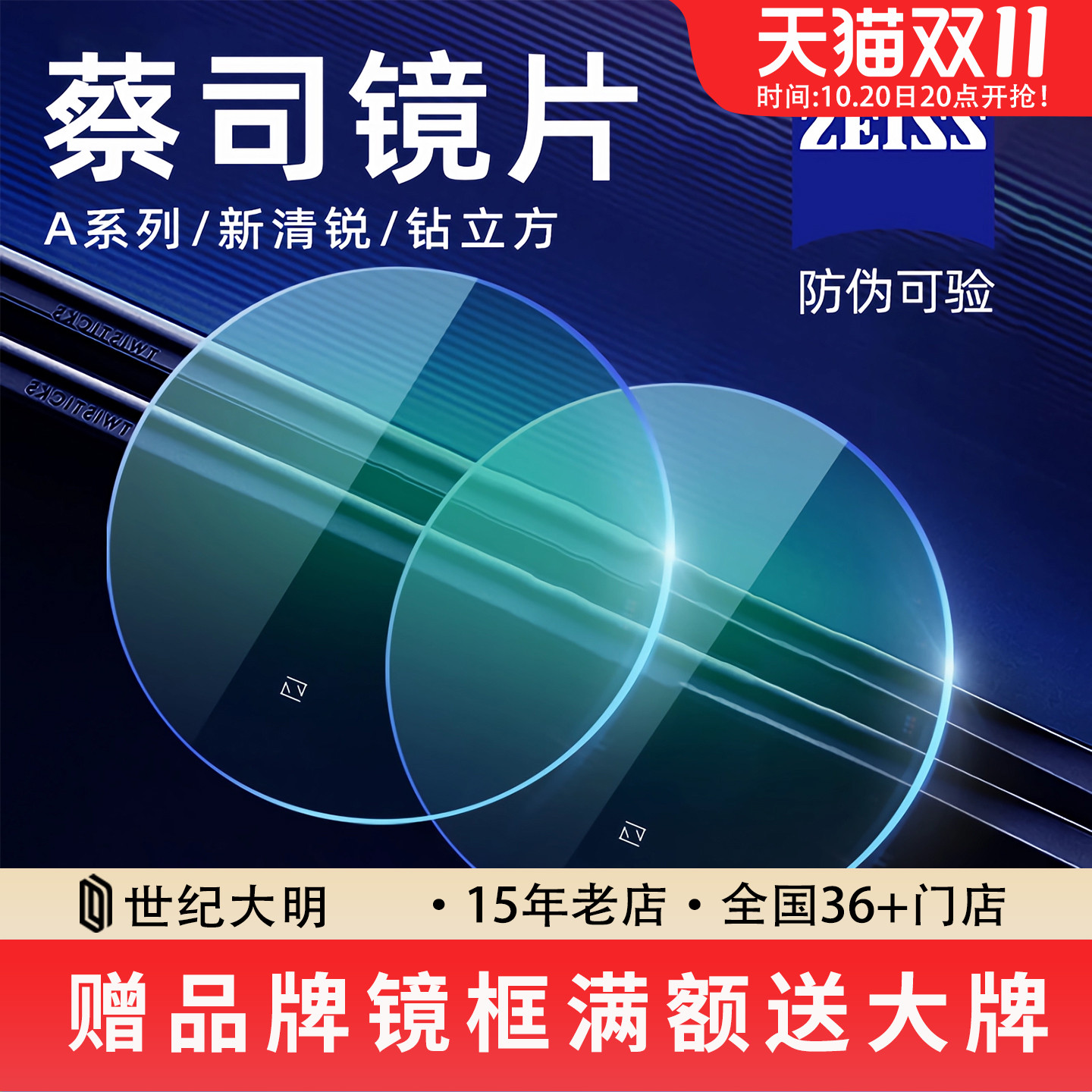 蔡司泽锐钻立方铂金膜新清锐镜片
