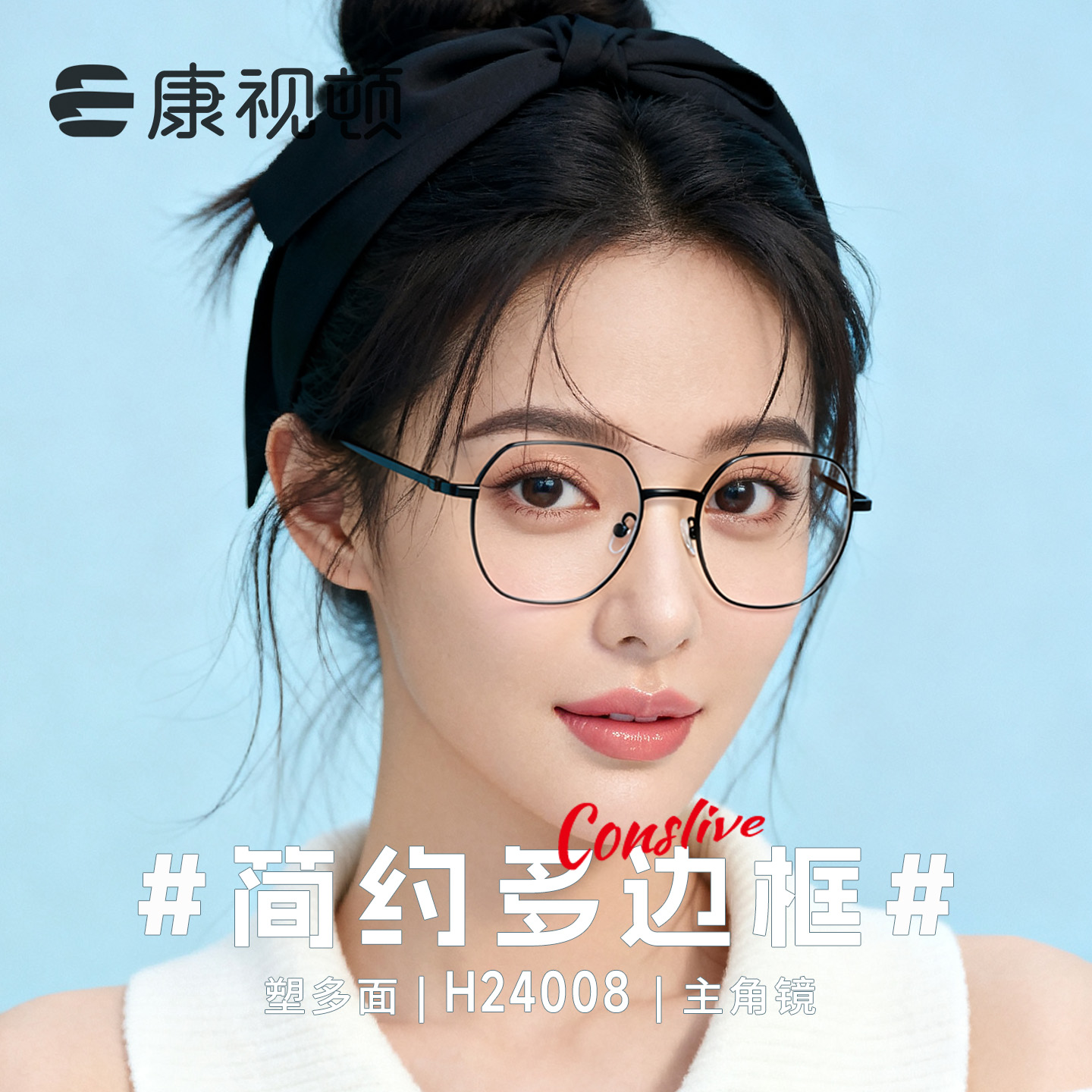 康视顿眼镜24年新品 简约多边框 时尚修颜 轻韧钛架可配镜H24008