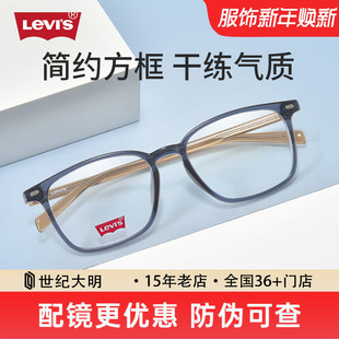 Levis李维斯光学眼镜男简约TR黑框近视眼镜框女可配防蓝光 LV7141