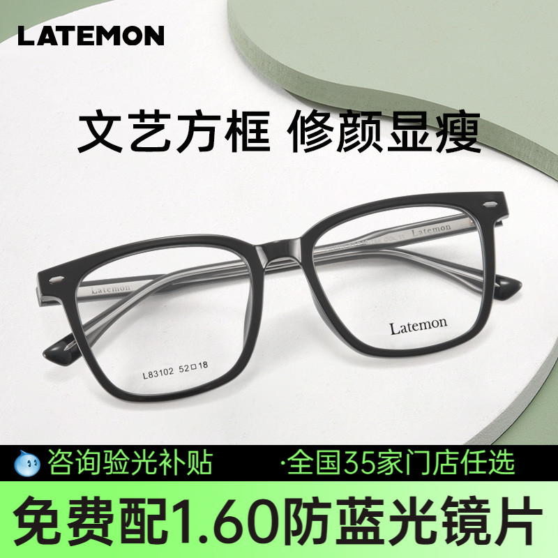 Latemon浪特梦黑框眼镜框 素颜平光大脸显瘦方框近视镜架L83102