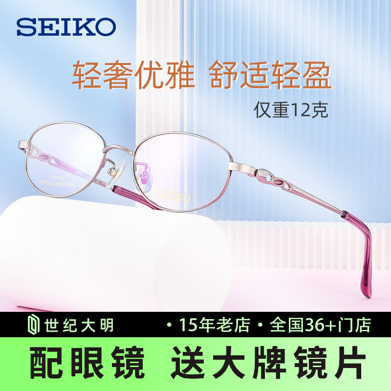 精工眼镜框女超轻钛材商务全框优雅近视眼镜架小脸小框眼睛HC2021