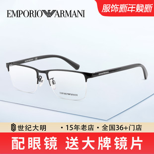 阿玛尼近视眼镜眼镜架商务半框眼镜框男合金镜架EA1085D