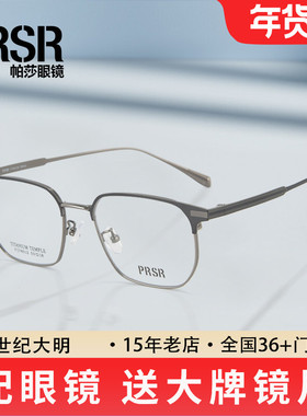 帕莎2024年新款眉形眼镜框钛材几何大框近视眼镜架PJ78012