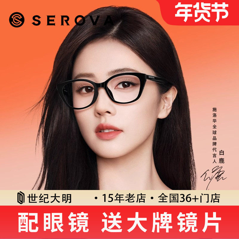 施洛华眼镜白鹿同款猫眼光学镜框女近视可配度数防蓝光男SF786,ZIPPO/瑞士军刀/眼镜,眼镜架,淘宝优惠券,粉丝福利购,淘宝优惠卷