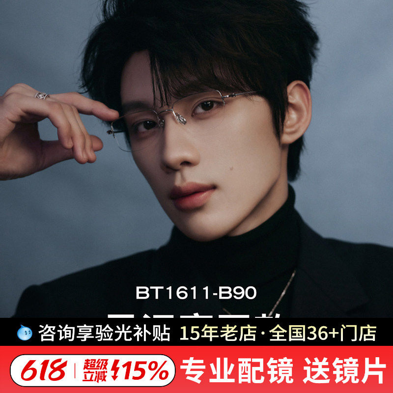 BOLON暴龙新品近视眼镜架男钛金属商务半框斯文方框眼镜框BT1611