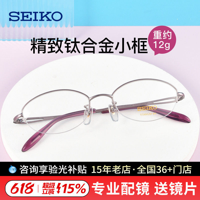精工眼镜超轻半框钛材眼镜架 近视眼镜女款小脸 眼睛框镜架H02058
