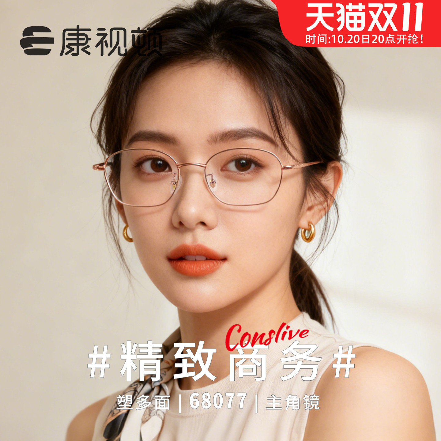 康视顿新品时尚高颜值近视眼镜框可配高度数散光镜架女士68077