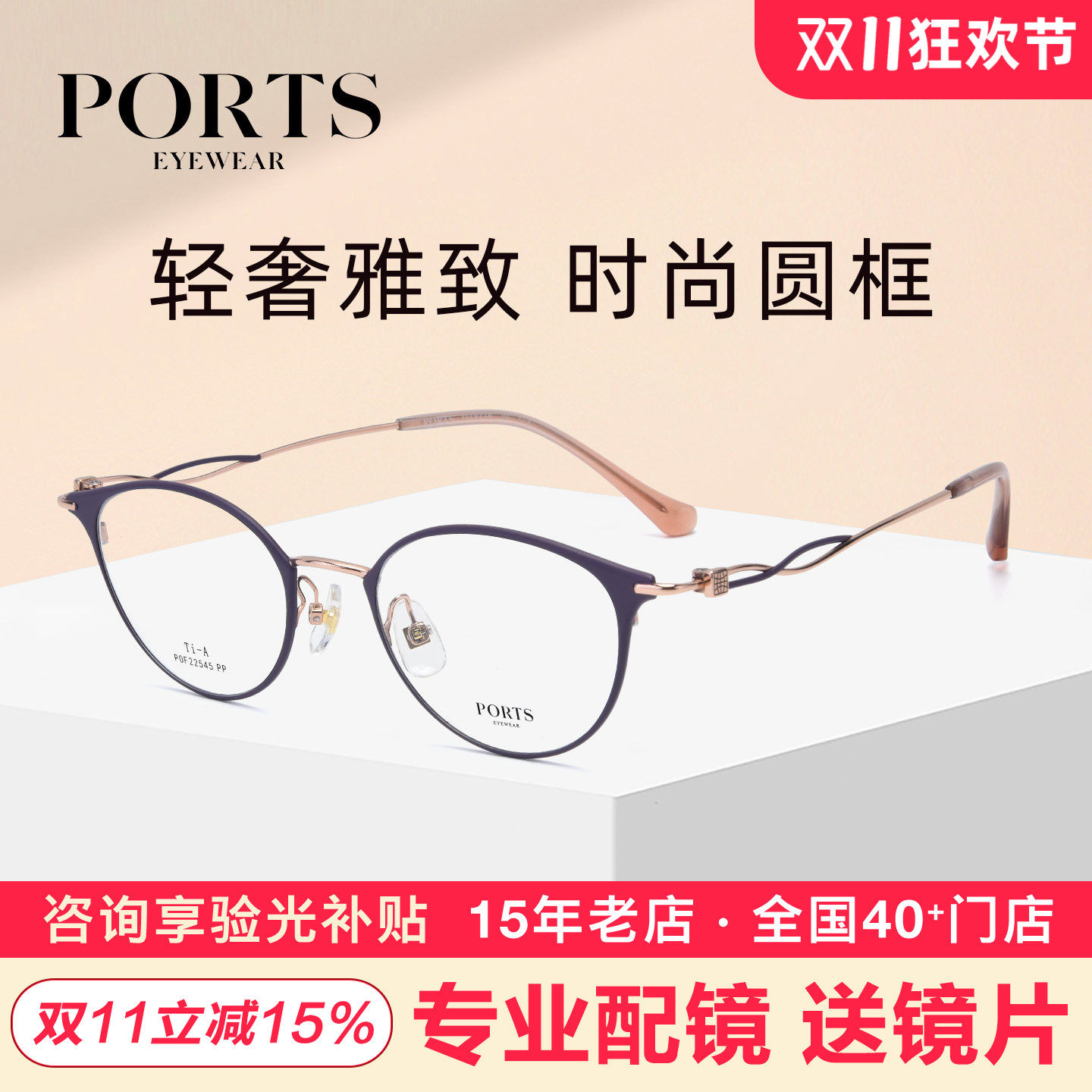 PORTS 新款全框近视眼镜女轻奢雅致通勤百搭可配度数镜架POF22545