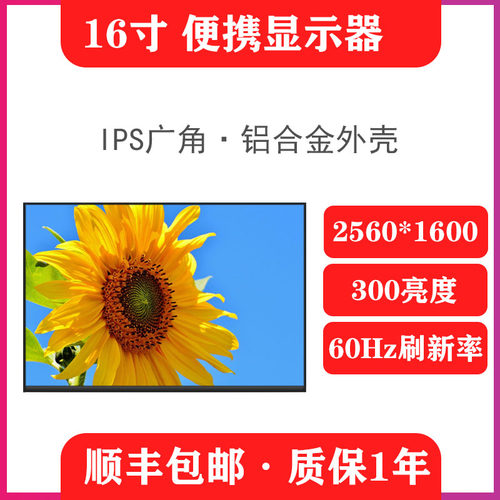 16寸 2.5K 便携显示器笔记本扩展副屏手机外接屏幕拓展便携屏