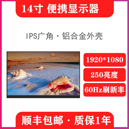 一线通14寸便携屏笔记本分屏ps5 switch便携显示器手机拓展屏