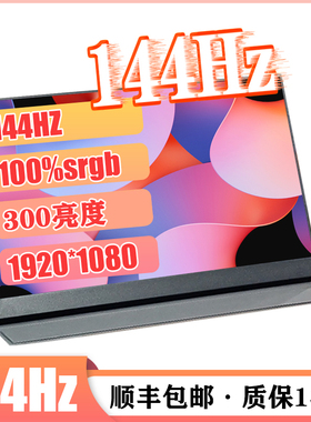 16.1寸笔记本电脑副屏便携拓展屏 PS5 switch 1080p便携屏144hz