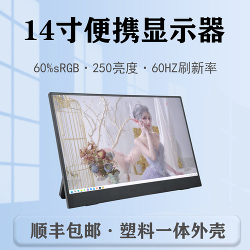 逸合创一体支架便携屏