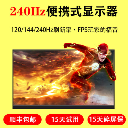 switch手机无线投屏ps4笔记本电脑外接副屏幕便携显示器触屏144hz