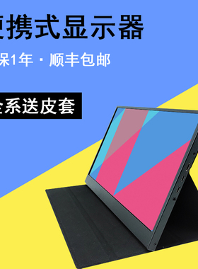 4k/2k/xbox/17寸便携式显示器144hzps4switch外接屏幕便携屏typec
