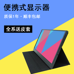 4k/2k/xbox/17寸便携式显示器144hzps4switch外接屏幕便携屏typec