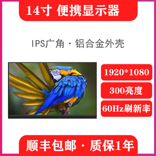 14寸 switch xbox 便携显示器笔记本便携拓展屏连接手机的显示屏