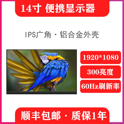 14寸 switch xbox 便携显示器笔记本便携拓展屏连接手机的显示屏