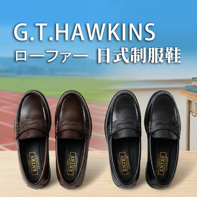 HAWKINS低跟乐福鞋脚底改良