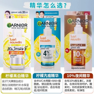 泰国卡尼尔GARNIER美白淡斑精华45ml烟酰胺淡斑VC抗痘10%夜间精华