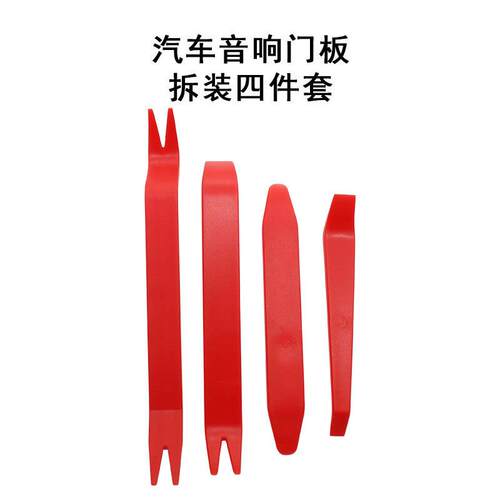 4件套塑料翘板汽车音响撬棒高硬度汽车内饰拆卸工具多功能撬棍