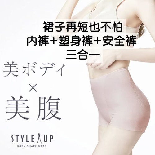 STYLEUP日本制【低腰短款】塑身收腹提臀【玫瑰粉色】【停产】