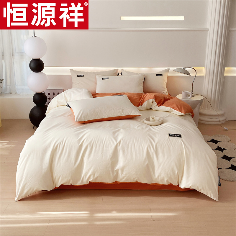 恒源祥新疆棉纯色双拼四件套
