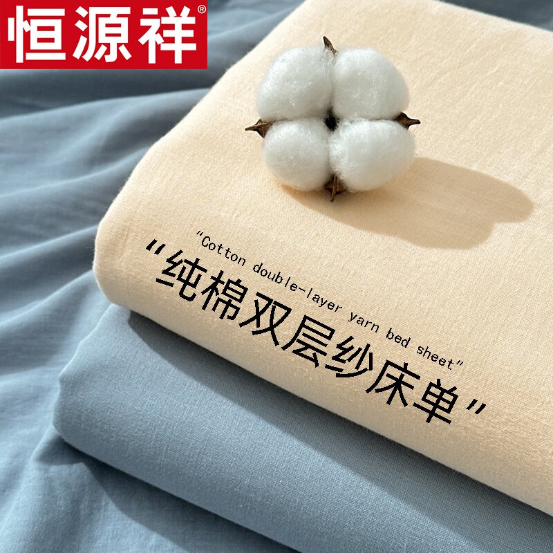 恒源祥全棉纯棉A类亲肤加厚纯棉双层纱床单单人双人加大可机洗