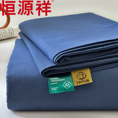 恒源祥A类100%全棉纯棉床单贴身裸睡纯色机洗宿舍斜纹60S居家 - 封面