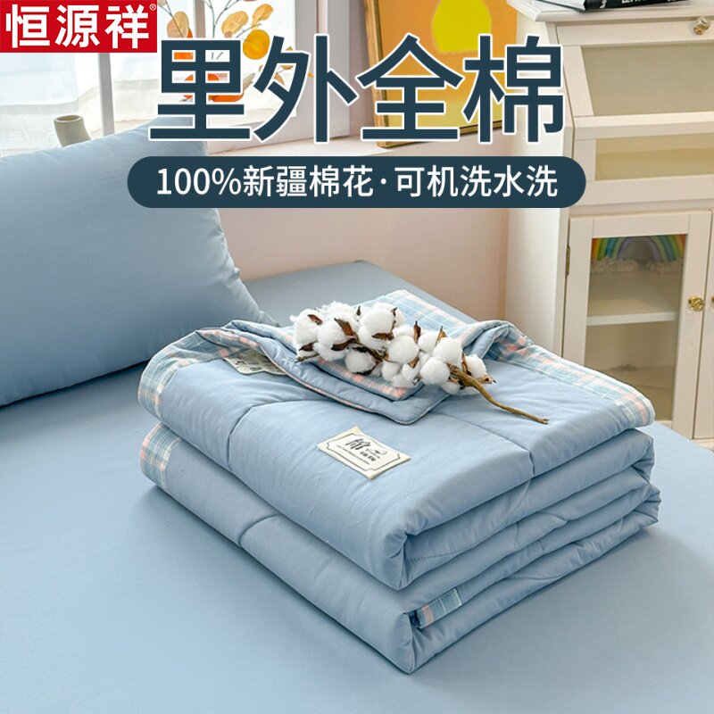 恒源祥100%新疆棉花被棉花夏被无印款全棉水洗棉夏凉被全棉纯棉