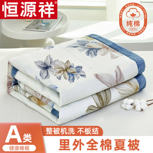 恒源祥无印风纯棉全棉夏凉被