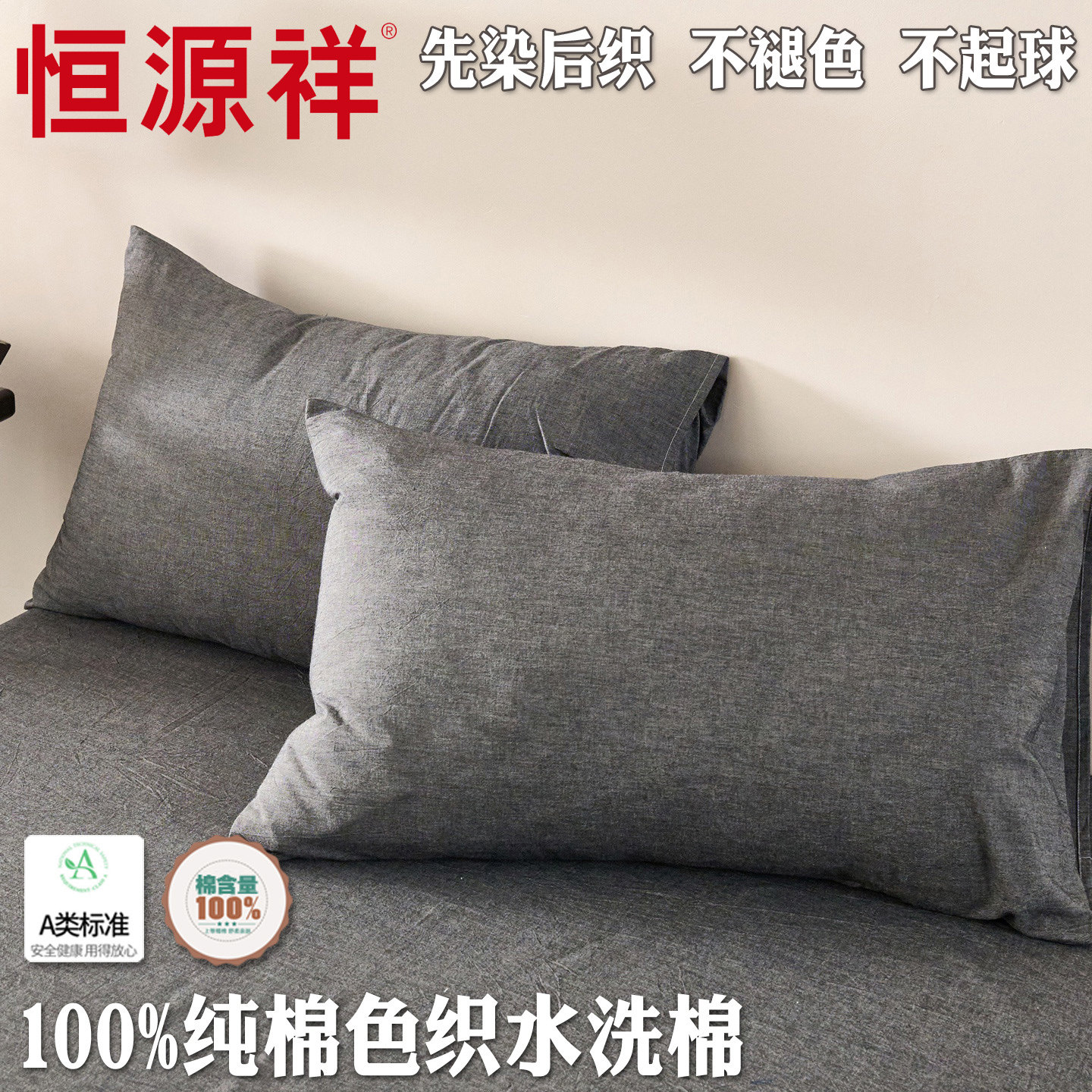 恒源祥A类色织全棉水洗棉单品枕套单件纯棉枕头套一对装48*74cm