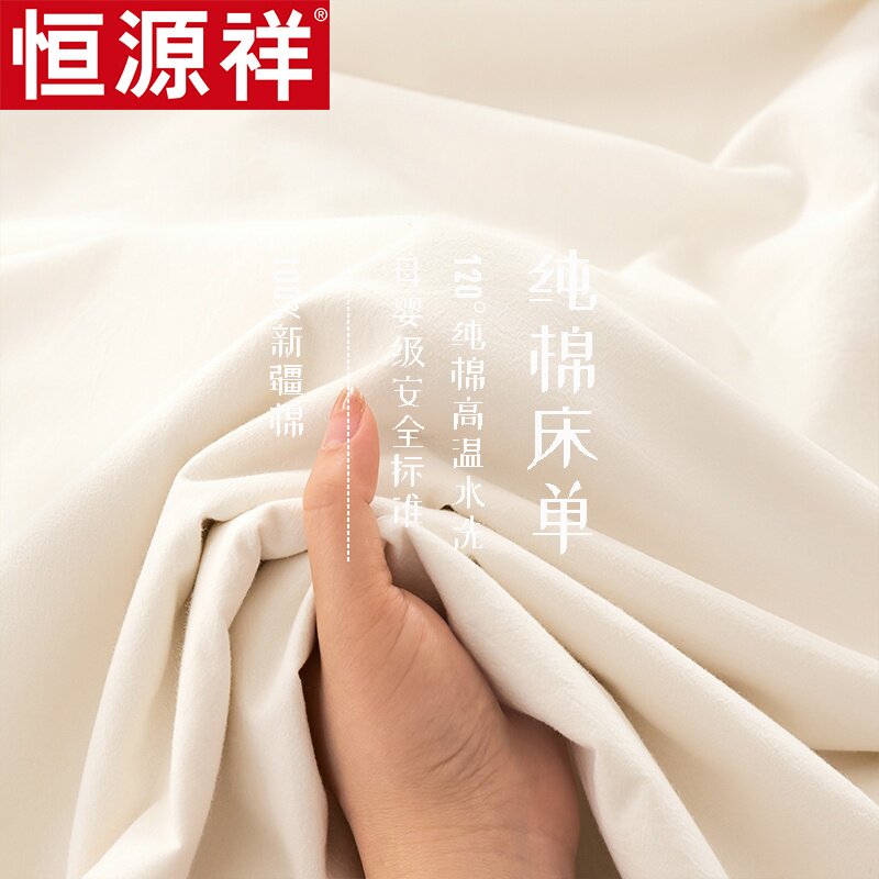 恒源祥A类全棉水洗棉床单纯色素色母婴级色织单品