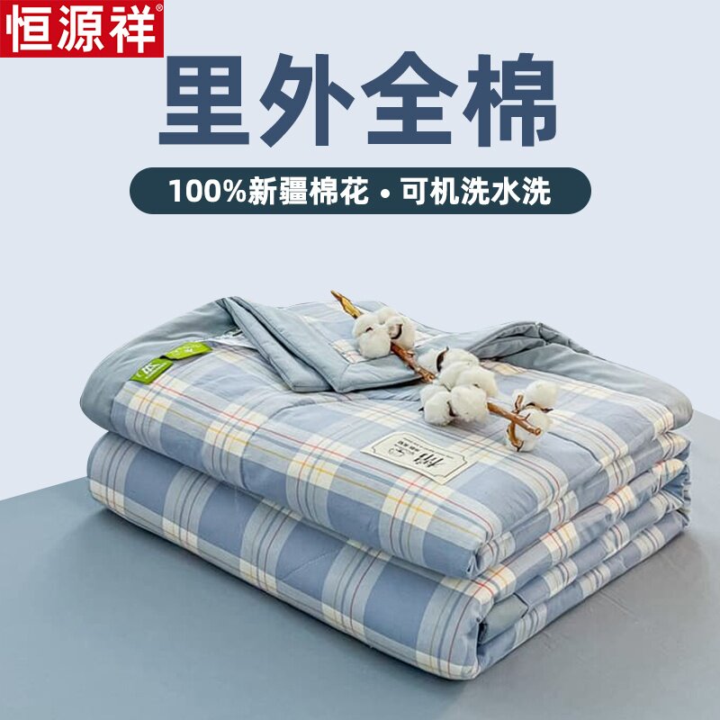 恒源祥100%新疆棉里外全棉纯棉夏被棉被宿舍单人双人机洗不变形
