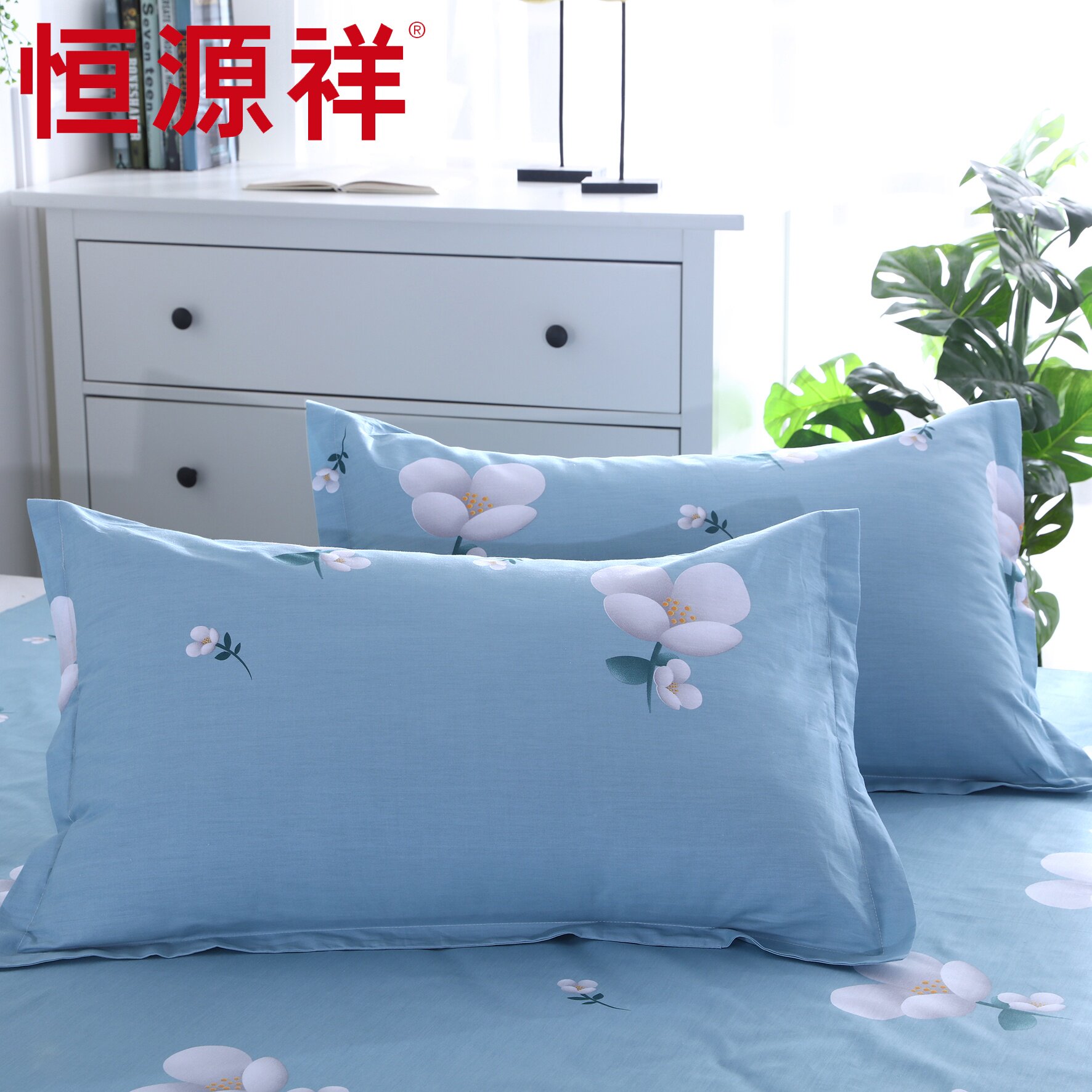 恒源祥全棉纯棉60支枕套一对装水洗机洗48X74cm标准单人枕头套