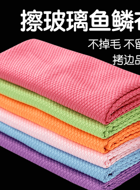 擦玻璃鱼鳞抹布吸水不掉毛不留痕无毛厨房清洁毛巾擦镜擦桌洗碗布