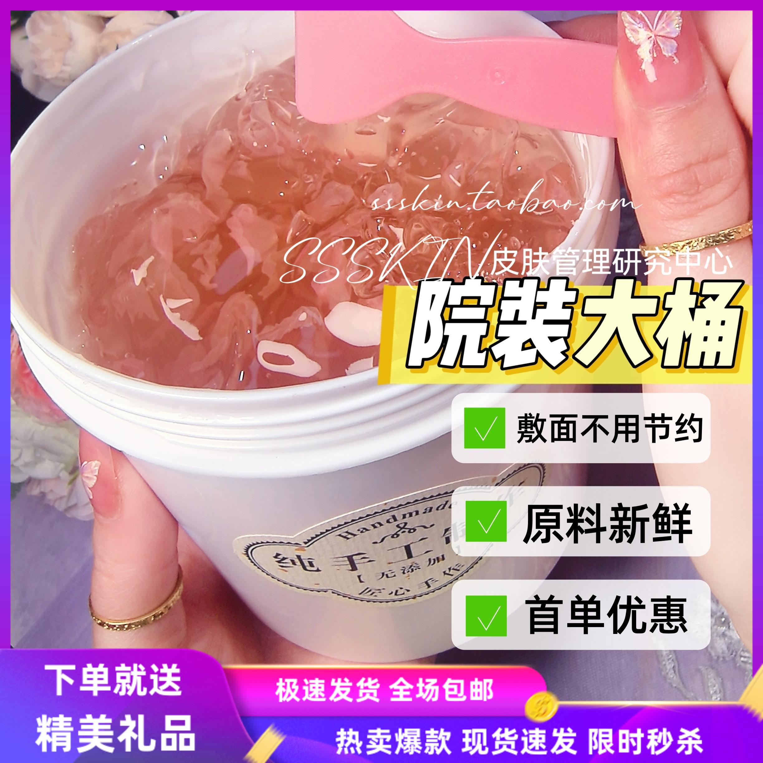 祛黄果冻面膜大桶玫瑰冻膜补水
