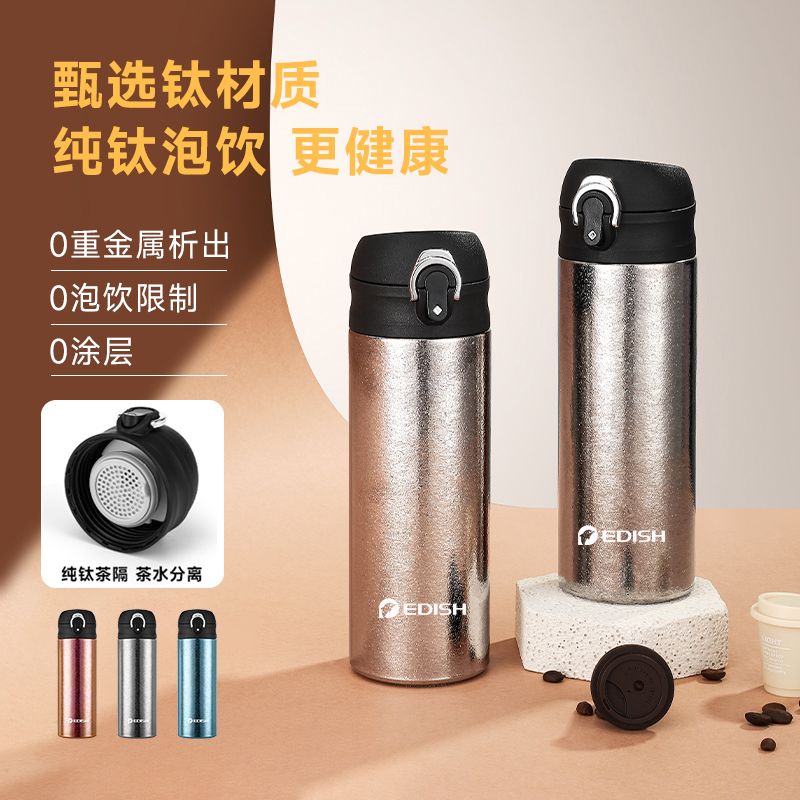 纯钛保温杯弹跳钛杯edish泡茶杯
