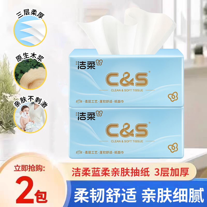 洁柔三层原木浆可湿水家用抽纸