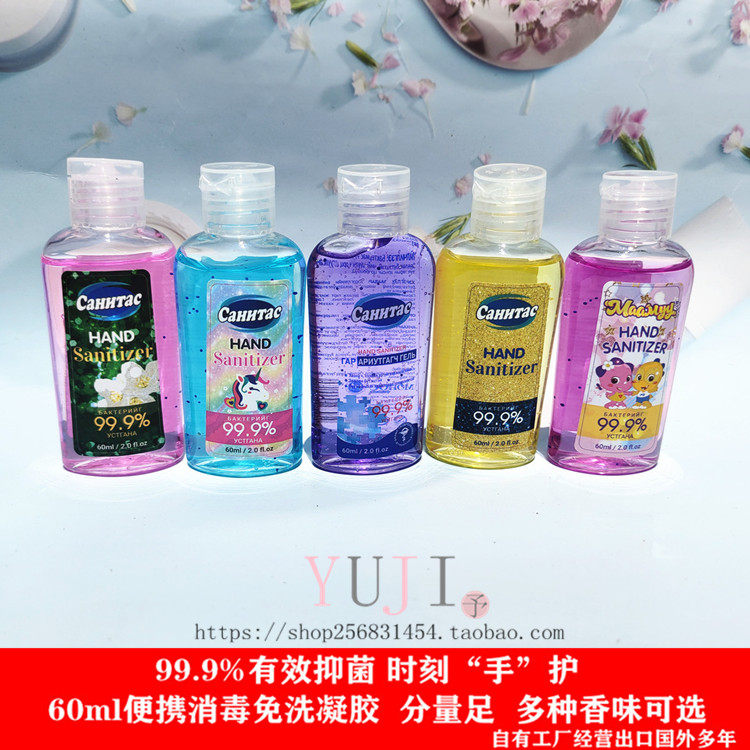 60ml香味旅行装速干免洗洗手液