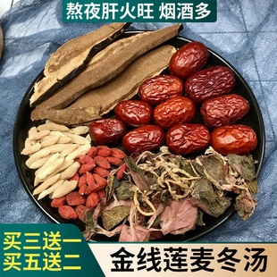 金线莲汤包麦冬灵芝熬夜烟酒多清热疲劳肝火盛炖鸡煲汤补品材料包