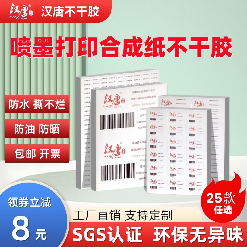 激光喷墨防水不干胶标签打印纸A4