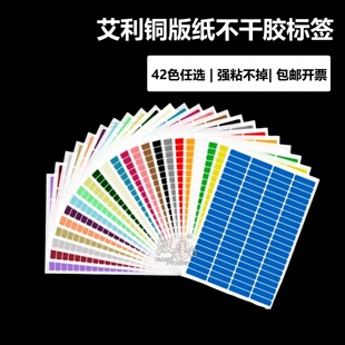 汉唐彩色不干胶铜版纸打印手写贴纸学生作业贴用药标签84格7656