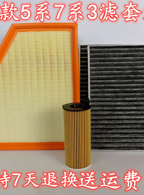 适配宝马G38 528/530li 525i 730 GT630 X3/X5空气滤芯空调格机油