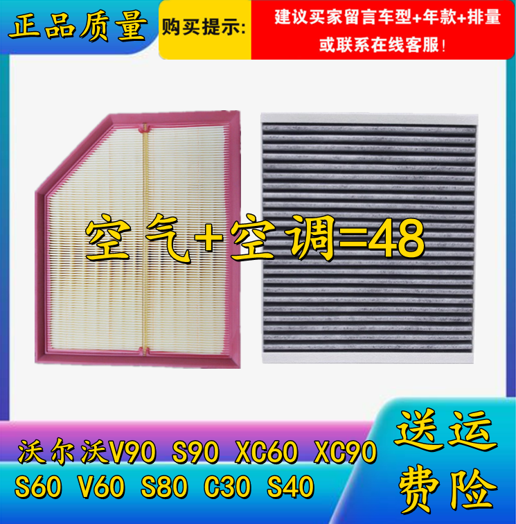 适配沃尔沃XC60 XC90 V40 V60 C30 S60LS80L空气滤芯空调格滤清器