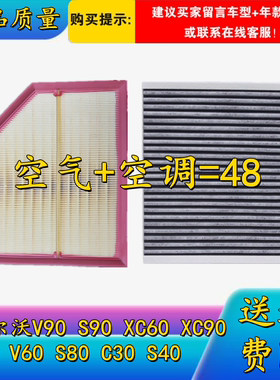 适配沃尔沃XC60 XC90 V40 V60 C30 S60LS80L空气滤芯空调格滤清器