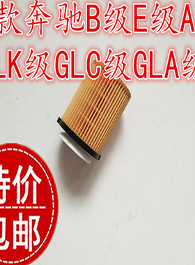 适配新奔驰A160 A180 B160 C180 GLA B200 E260 GLK260机油滤芯格
