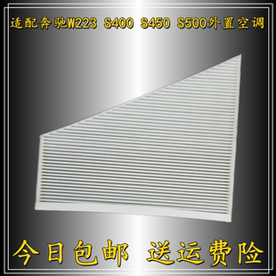 S450 适配新款 W223 S400 S480外置空调滤芯空调格滤清器 S500