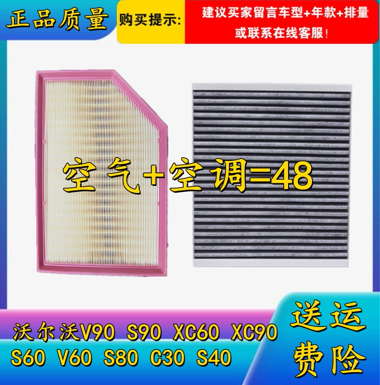 适配沃尔沃XC60S80V60S40 70V40 C30 XC90空气滤芯空调格机油滤芯