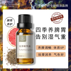 脾胃调理按摩油消化湿气中焦大便便秘推拿植物精油安净日沐精华油